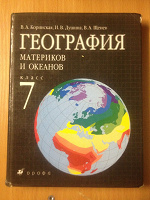 Отдается в дар География, Обществознание 7 класс