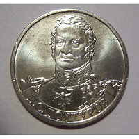 Отдается в дар Монета 2 рубля Д.С. Дохтуров (2012)