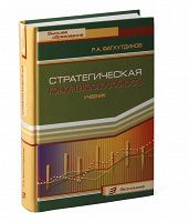 Отдается в дар «Стратегическая конкурентоспособность» Фатхутдинов Р.А.