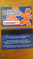 Отдается в дар дисконтные карты