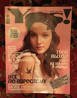 Отдается в дар Журнал Yes!
