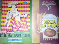 Отдается в дар Книги по кулинарии из СССР