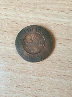 Отдается в дар 5 копеек 1878 года