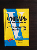 Отдается в дар Словарь по немецкому