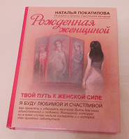 Отдается в дар Книга «Рожденная женщиной»