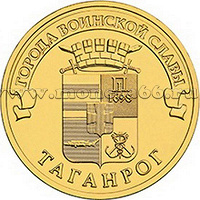 Отдается в дар 10 рублей Таганрог