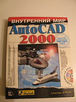 Отдается в дар Книга по AutoCAD 2000