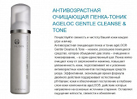 Отдается в дар Очищающая пенка антивозрастная от Nu Skin