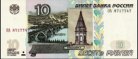 Отдается в дар Банкнота 10 рублей