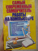 Отдается в дар Самоучитель работы на компьютере 2002 год