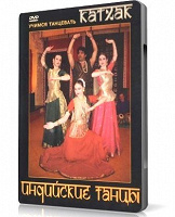 Отдается в дар Новый диск Учимся танцевать индийские танцы