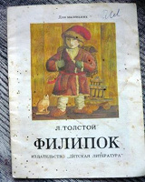 Отдается в дар Детская книжка малютка СССР Филипок