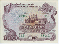 Отдается в дар Облигация 1000 рублей 1992 года.