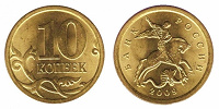 Отдается в дар 10 копеек (1997-)