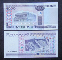Отдается в дар Белорусская банкнота