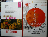 Отдается в дар 2 книги о Японии