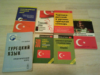 Отдается в дар Учебники турецкого языка