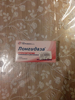 Отдается в дар Лонгидаза