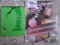 Отдается в дар Книжки: детская и по флористике