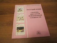 Отдается в дар сборник диктантов
