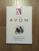 Отдается в дар Книга " История создания Avon"