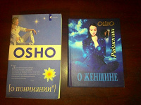 Отдается в дар Книги. ОШО.