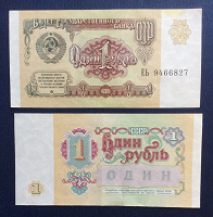 Отдается в дар Банкноты СССР 1 рубль 1961 и 1991 годов