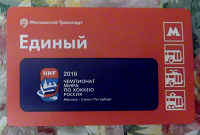 Отдается в дар Единый билет на московский транспорт.