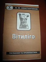 Отдается в дар Книга о «Витилиго»