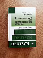 Отдается в дар Учебник по немецкому языку для начинающих.