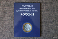 Отдается в дар Альбом-планшет для 10-рублевых монет