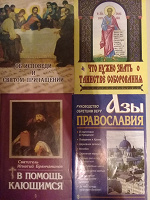 Отдается в дар Литература для верующих
