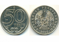 Отдается в дар Монетка Казахстана