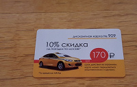Отдается в дар Карточка пластиковая, скидочная.