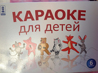 Отдается в дар диски караоке