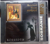 Отдается в дар 2 диска CD-МП3 из серии Sobranie of classic music