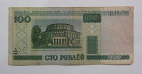 Отдается в дар Банкнота Беларуси