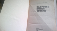 Отдается в дар Книженция про здоровье собак.