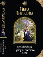 Отдается в дар В.Чиркова «Судьба Изагора.»