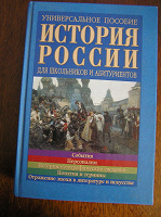 Отдается в дар История России