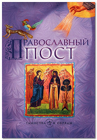 Отдается в дар Почитать в Великий пост
