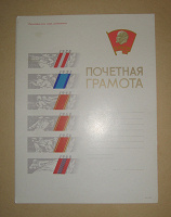 Почетная грамота ВЛКСМ