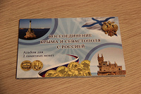 Отдается в дар планшет для хранения крымских монет