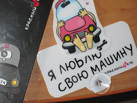 Отдается в дар Знак на присоске