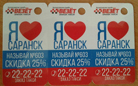 Отдается в дар Пластиковые карты 003