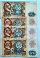 Отдается в дар 100 рублей 1991 года