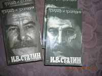 Отдается в дар И.В.Сталин.Политический портрет