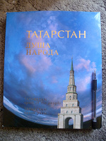 Отдается в дар Книга о Татарстане