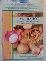 Отдается в дар Лук-шалот. Научно-практические рекомендации для огородников