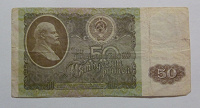 Отдается в дар Банкнота СССР